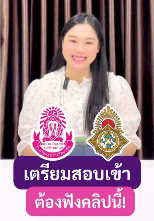 จะสอบเข้ายุพราช–วัฒโน รอบทุนการศึกษา ต้องฟังคลิปนี้ — ครูเฟิร์น สอนคณิต เชียงใหม่