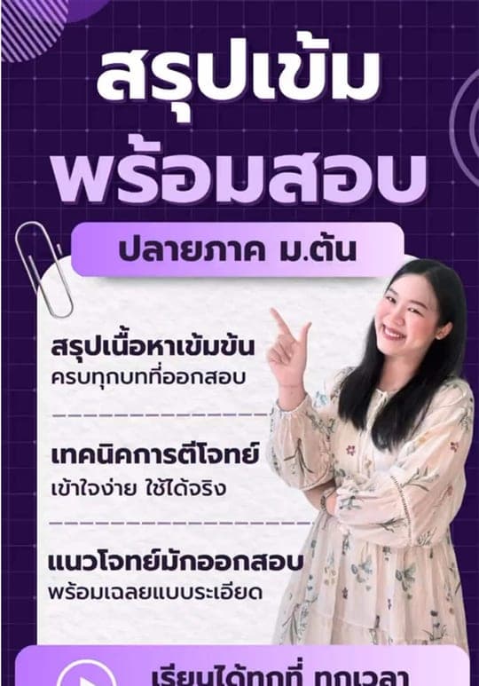 เด็ก ม.ต้น อ่านคณิตสอบปลายภาคไม่ทัน ฟังทางนี้ — ครูเฟิร์น สอนคณิต เชียงใหม่